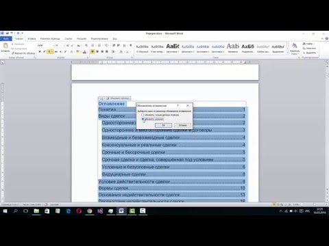 Как сделать содержание и оглавление в Microsoft Office Word Ворд Как сделать содержание и оглавление в Microsoft Office Word Ворд