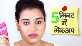 Quick Makeup - 5 Minutes Makeup (Hindi) Quick Makeup - 5 Minutes Makeup (Hindi)