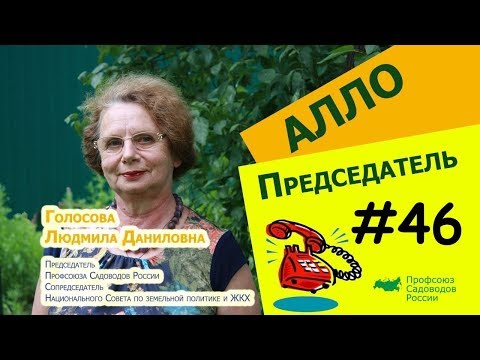 Новые законы для садоводов в 2018 Новые законы для садоводов в 2018