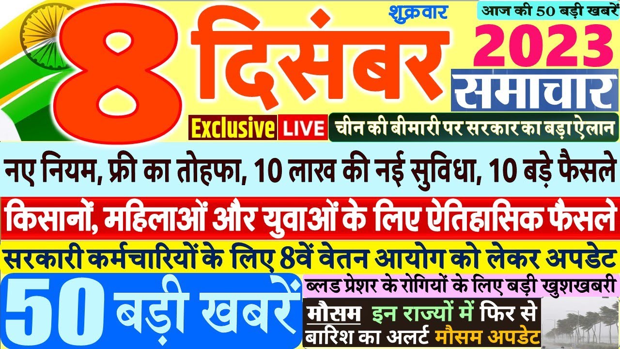 Today Breaking News! Main news of today 8th December 2023 Today Breaking News! Main news of today 8th December 2023