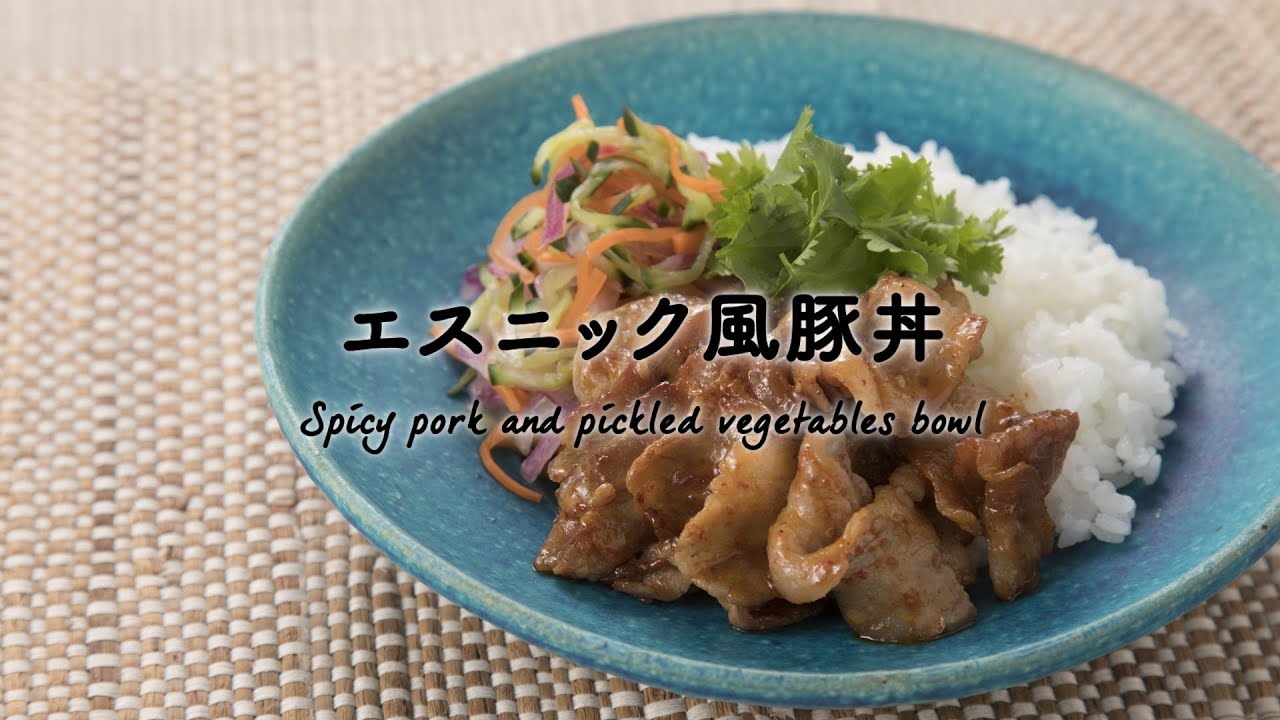 紀ノ国屋 和風うま辛ジャンソースを使った「エスニック風豚丼」レシピ