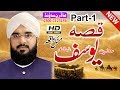 Hafiz Imran Aasi //Qissa e Yousaf a.s.(Part-1)//By Modren Sound Sialkot 03007123159