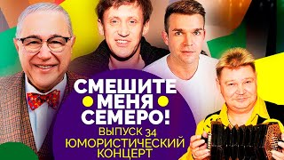 Юмористический Концерт Закулисных Скетчей. Участники: Дроботенко, Коростелёва,  Саягова, Асирянц