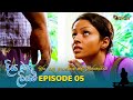 Diya Matha Liyami Episode 5