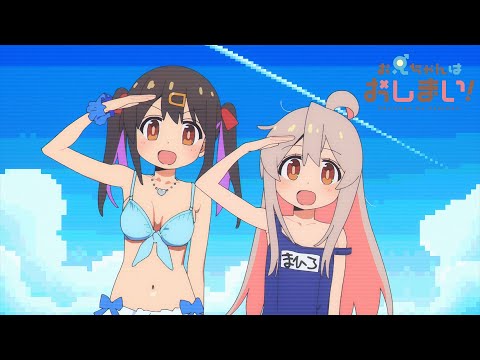 TVアニメ『お兄ちゃんはおしまい！』“おにまい”OPムービー(ノンクレジット)／OPテーマ「アイデン貞貞メルトダウン」えなこ feat.P丸様。 (01月09日 15:30 / 6 users)