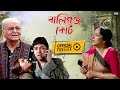 Ballygunj Court | Official Trailer | Sabyasachi Chakrabarty | Soumitra Chatterjee | Mamata Shankar