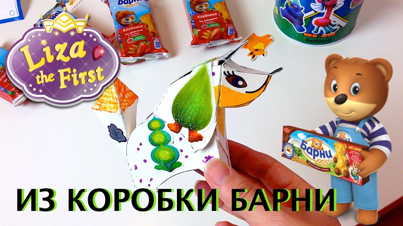 Как сделать барни мишку Как сделать барни мишку