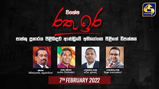 RATHU IRA || 2022 -02- 07