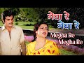 Lata Mangeshkar Superhit Song : Megha Re Megha Re | Jeetendra, Moushumi Chatterjee