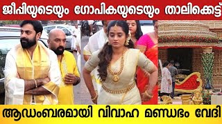 തലകടട ഗപകയ ചർതതപടചച വടകകനഥനറ മണണലട സനതഷതതൽ ജപ Gp And Gopika Wedding