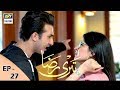 Teri Raza Episode 27 - 4th January 2018 | ARY Digital Drama