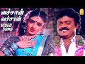வச்சான் வச்சான்  Vachaan Vachaan - Video Song | Sirayil Pootha Chinna Malar| Vijayakanth Ilaiyaraaja