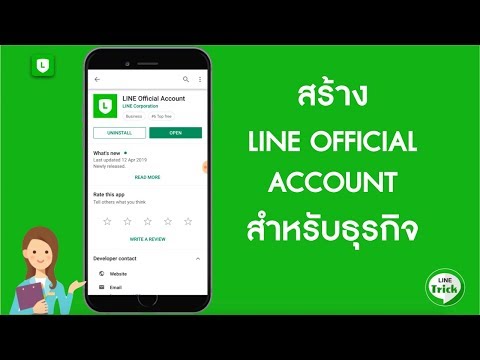 สร้าง LINE official account/LINE OA 2020 สำหรับคนเริ่มทำออนไลน์ (ทั้งแอนดรอยด์/ไอโฟน)