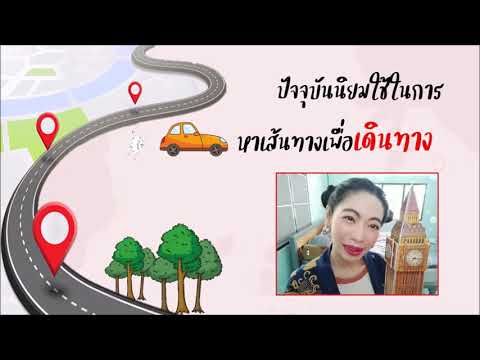 เทคโนโลยีและรูปแบบของข้อมูลภูมิศาสตร์ by ปิรันยา EP 2