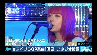 The Peggies 明日 北澤ゆうほ The Peggies 明日 北澤ゆうほ