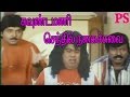 Goundamani,Senthil,Ramki,Pandu,Chelladurai,Super Hit Tamil Non Stop Best Full Comedy