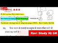 Biology GK questions in Hindi | जीव विज्ञान के प्रश्न | Science GK के महत्वपूर्ण प्रश्नों का संग्रह