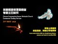 CCEMC Cantonese Service 2020-05-31 @ 2pm