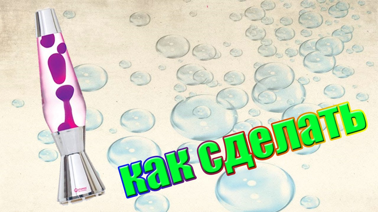Как сделать лава ластик своими руками Как сделать лава ластик своими руками