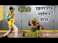ख़तरनाक नागिन डांस - भोजपुरी नौटंकी | Bhojpuri Nautanki Song