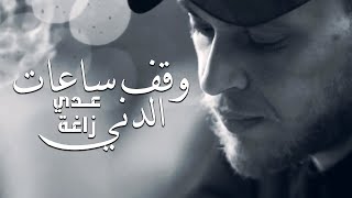 Odai Zagha Soundtrack Mashup Arabian Top Chart Arabic 2023 Clics Forever