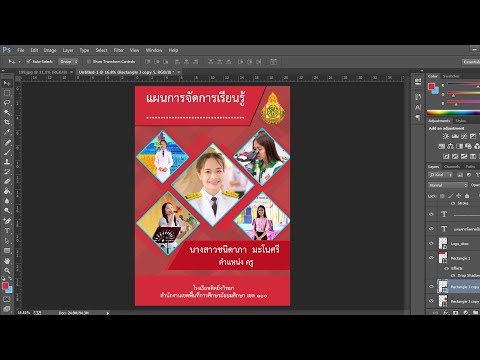 EP.8 สอนทำปกแผนการจัดการเรียนรู้ แผนการสอน แฟ้มประเมิน ว21/ว17 แบบง่ายๆด้วยโปรแกรม photoshop