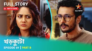 খডকট Episode 59 Part B