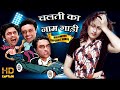 Chalti Ka Naam Gadi All Superhit Bollywood Songs | Kishore Kumar, Madhubala, Ashok Kumar,Anoop Kumar