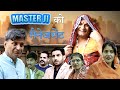 मास्टर जी गो मेनेजमेंट  |Rajasthani Haryanvi Comedy | Murari Lal Comedy Video | funny video