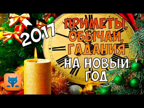 Гадания на новый год петуха 2017 Гадания на новый год петуха 2017