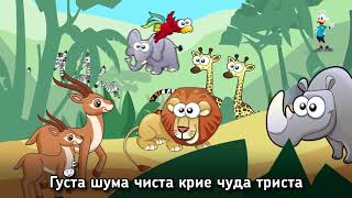 Potocinja 2022 - Dzungla - Bojana Boshkovska Lyrics Video