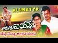 Alimayya Kannada Movie Songs | Nanna Ninna Antu Nantu | Arjun, Shruthi