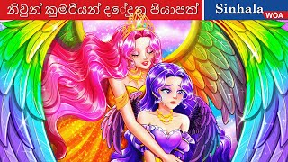 Twin Princesses Rainbow Wings