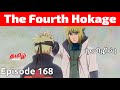 Naruto Shippuden Episode 168 Tamil Explanation | Tamil Anime #naruto #narutotamil #narutoshippuden