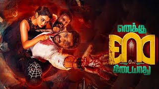 Enaku Endey Kidaiyaathu - Teaser Vikram Ramesh, Swayam Siddha, Sivakumar