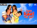 Kyaa Kool Hain Hum | Hindi Comedy Movie 2023 | Comedy full movie | Bollywood Comedy Movie
