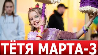 Тетя Марта 3 Сезон 1 Серия (18 Серия) - Дата Выхода / Анонс (Сериал 2024)