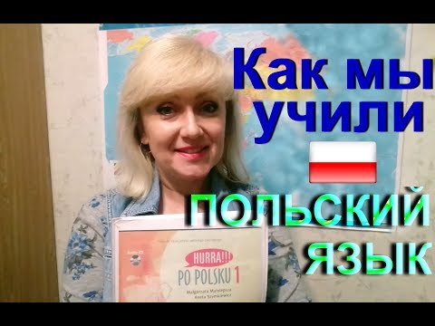 Для чего учить польский язык самостоятельно Для чего учить польский язык самостоятельно