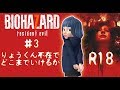 BIOHAZARD7 resident evil グロテスクVer #3 R18 りょうくん不在でどこまでいけるか