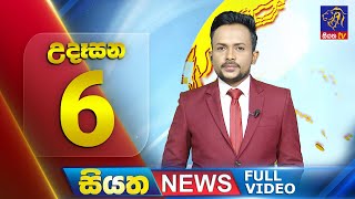 Siyatha News | 06.00 AM | 26 - 11 - 2025