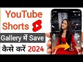 youtube se shorts video download kaise kare 2024 | how to download youtube shorts| shorts video