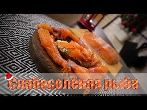 Как засолить красную рыбу. Как засолить красную рыбу.