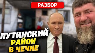 Грозный По Имени Путин: Кадыров Построит 