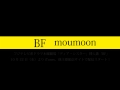 moumoon／BF short ver