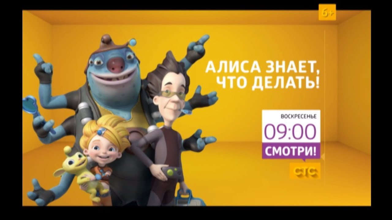 Алиса знает что делать смотреть онлайн в hd 720