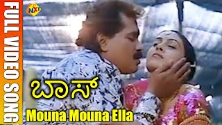 Mouna Mouna Ella Video Song Boss Movie Songs Tiger Prabhakar Saranya Ponvannam Tvnxt Kannada