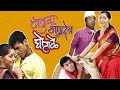 सिद्धार्थ जाधव आणि सोनाली कुलकर्णीची सुपरहिट कॉमेडी मूवी - Bakula Namdev Ghotale - Full Comedy Movie