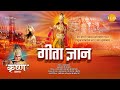 गीता ज्ञान | Geeta Gyan | Movie | Tilak