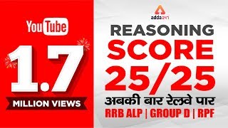 RRB ALP/GROUP D/RPF | Score 25 Out Of 25 | अबकी बार रेलवे पार | Must Watch | Puneet Sir Ki Class