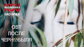 Блондинка Ксю - Sad Inside (Ost After Chernobyl / Official Video)